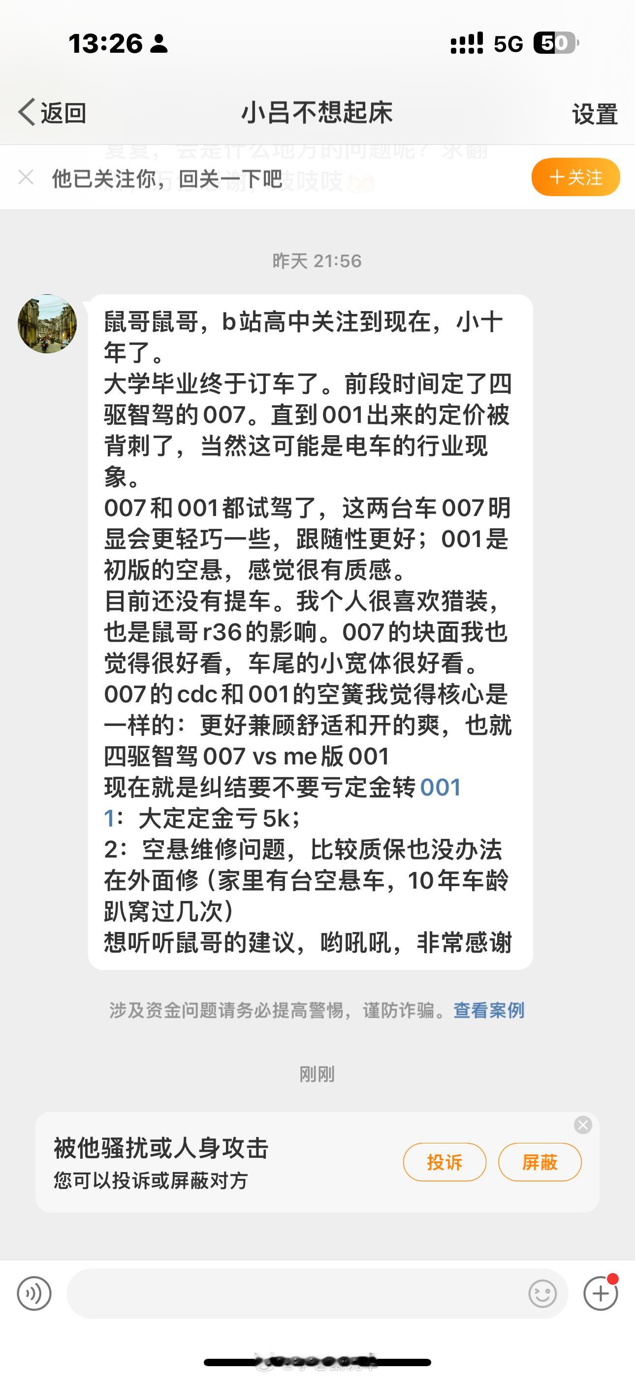 大家帮我看看这位粉丝兄弟的问题：纠结顶配 007 和低配 001，这两台车应该怎