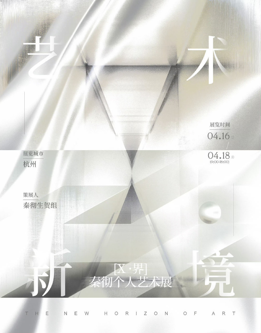 秦彻个人艺术展共创企划 国乙首例艺术馆里举办的艺术展！是真的艺术展！！并非同人展