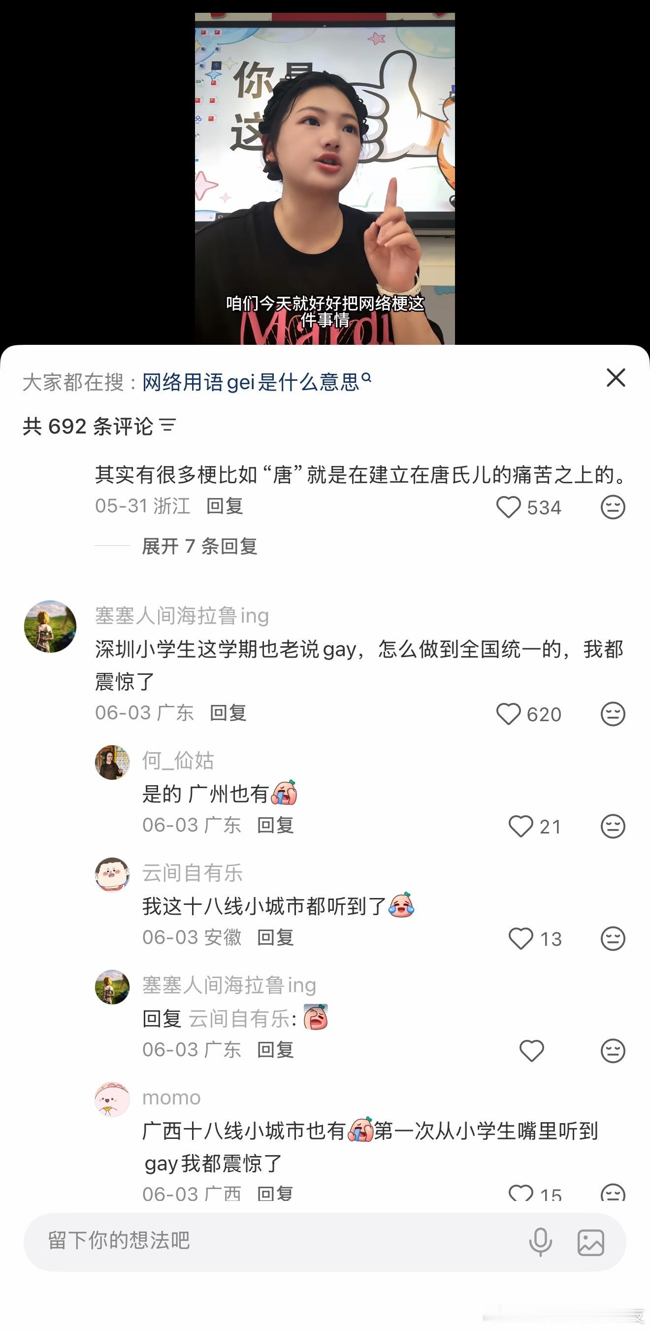 怎么做到全国统一的？？？安康最近玩的时候也说:谁跑得慢谁就是gay之类的。我还纳