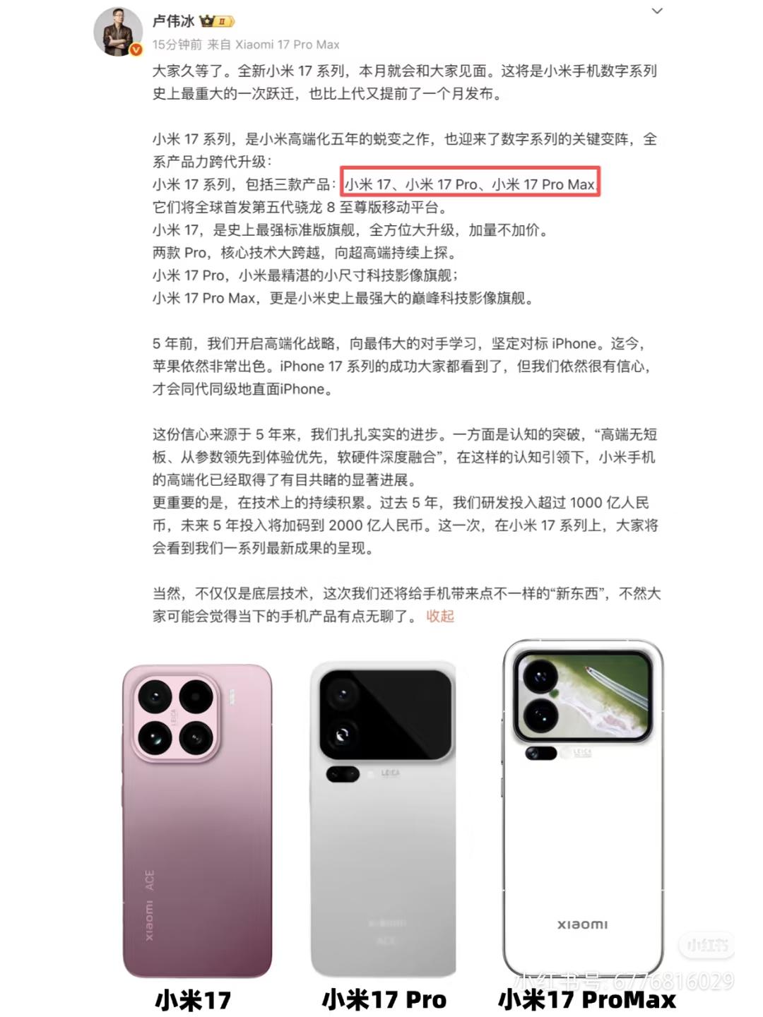 小米17公布，跳过16，一跃冲天？
据悉，此次将跳过16，直接命名为17。
公布
