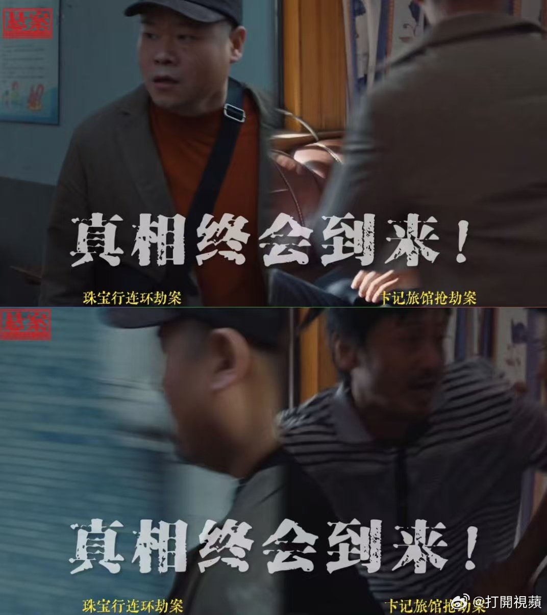 用世界杯的方式打开悬案悬案岳云鹏退场王传君登场 看完世界杯立马无缝衔接悬案！珠宝