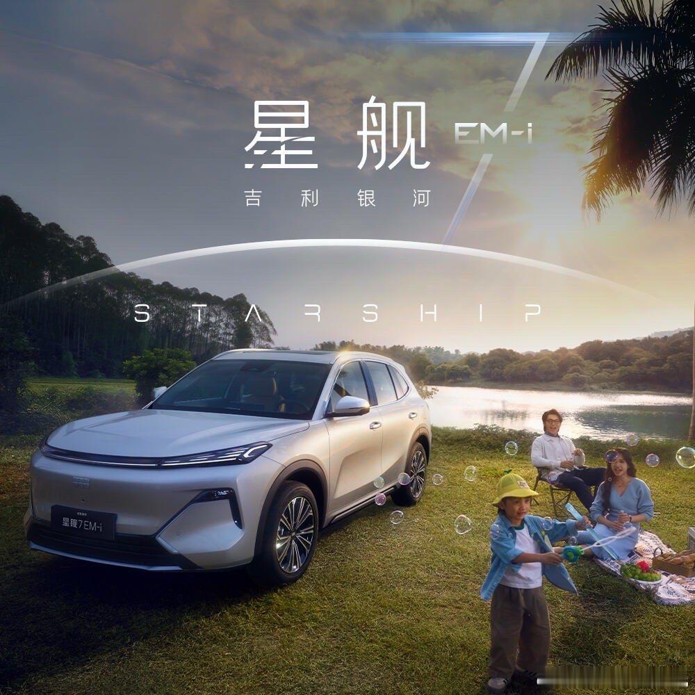 吉利银河星舰7EM-i今日上市   吉利银河星舰7EM - i：高性价比混动SU