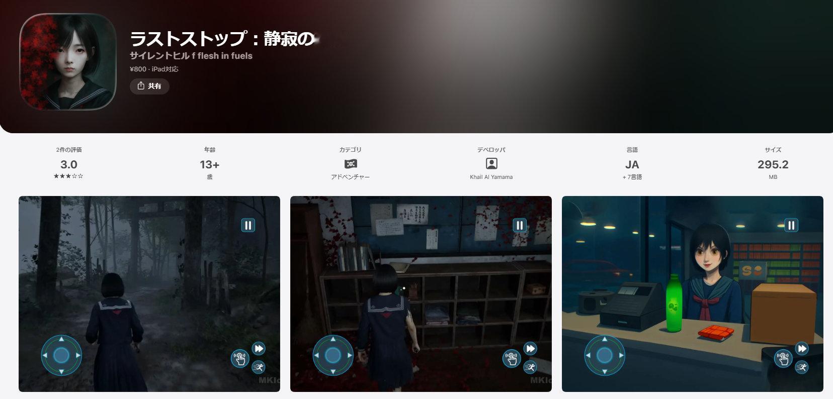 App Store上架了一款山寨《寂静岭f》的游戏，连游戏截图都是照搬原作+AI