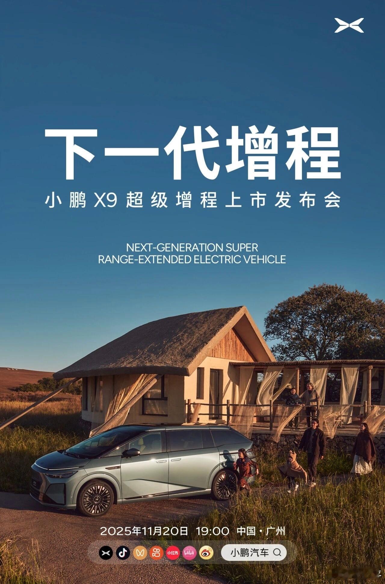 明天上市的这俩车，小鹏X9增程版，享界S9，都是各自的重磅产品。赶在广州车展前发