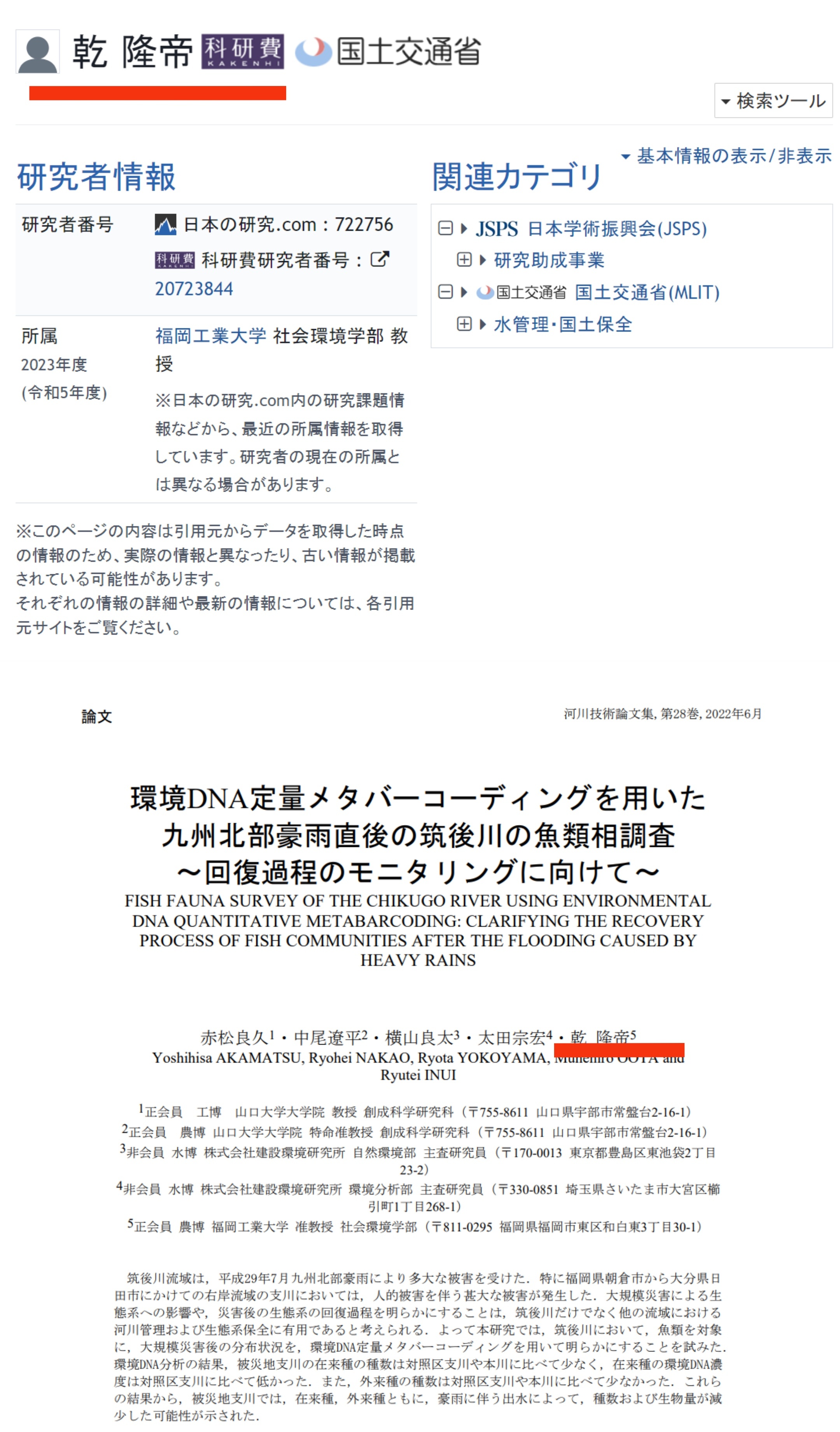 日本福冈工业大学，乾隆帝 教授，研究方向为环境生物学。#科学人生命科学史##科学