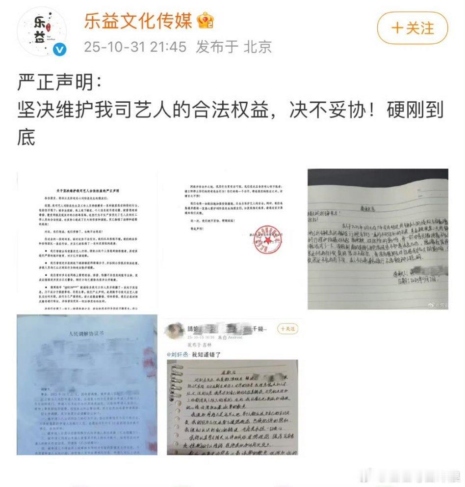刘轩丞公司发声明，并晒出黑粉手写的道歉信，支持刘轩丞维权！ ​​​