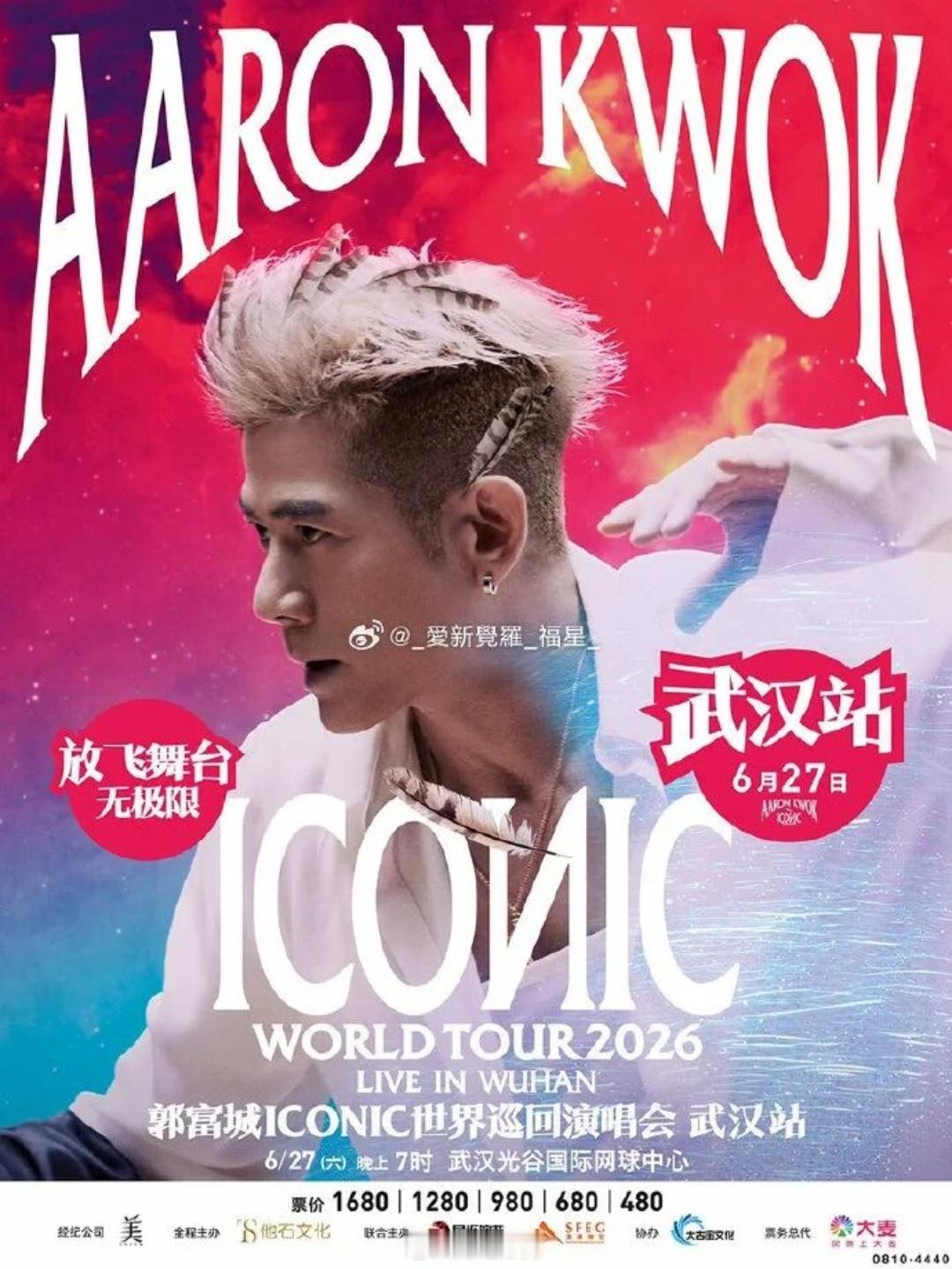 官宣！郭富城 ICONIC 巡演武汉站审批通过，6 月 27 日光谷开唱好消息！