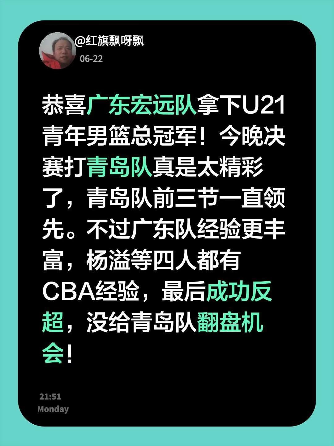 恭喜广东宏远队拿到U21冠军！恭喜广东宏远队拿下U21青年男篮总冠军！今晚决赛打