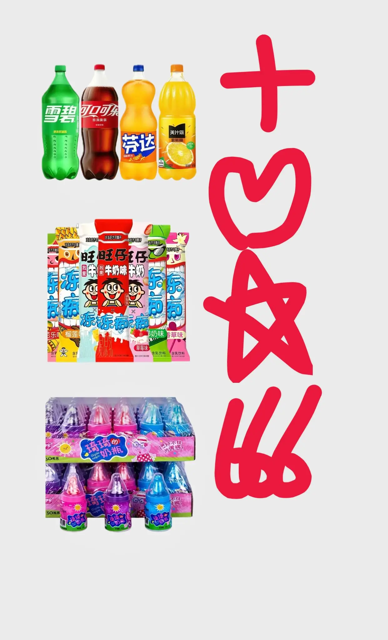 零食 糖果 小孩子的快乐总是那么简单 饮料分享 零食推荐