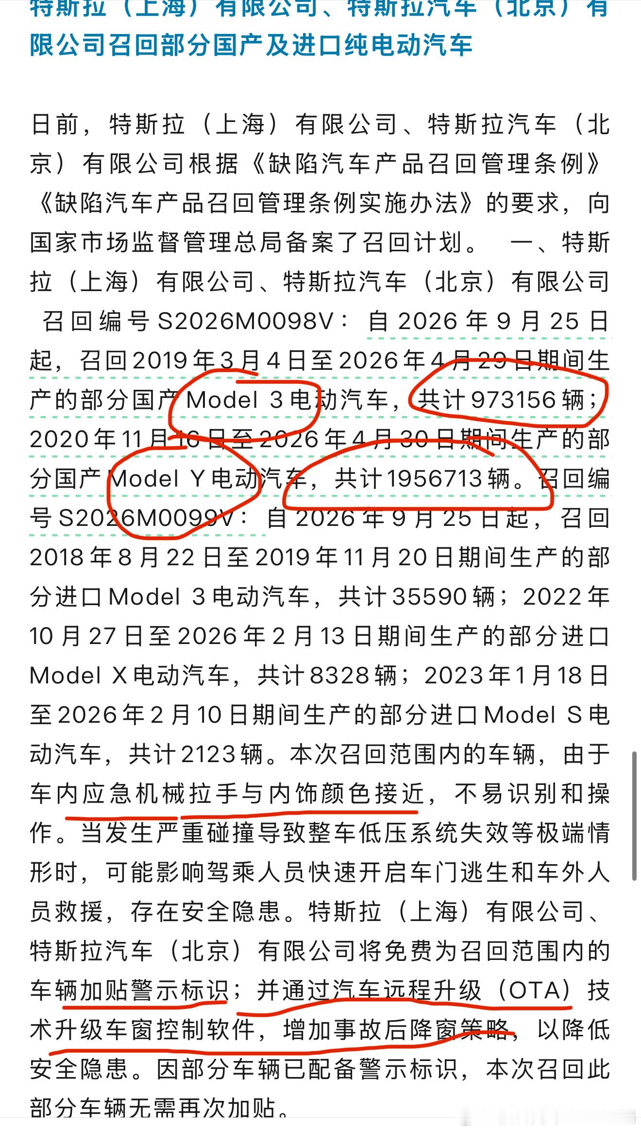 特斯拉召回200多万辆车。加贴门把手警示标识。软件OTA增加事故后降窗策略 