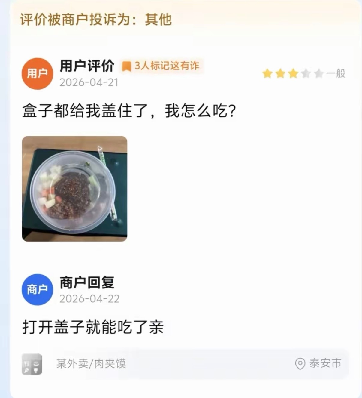 神tm越吃越少 ​​​