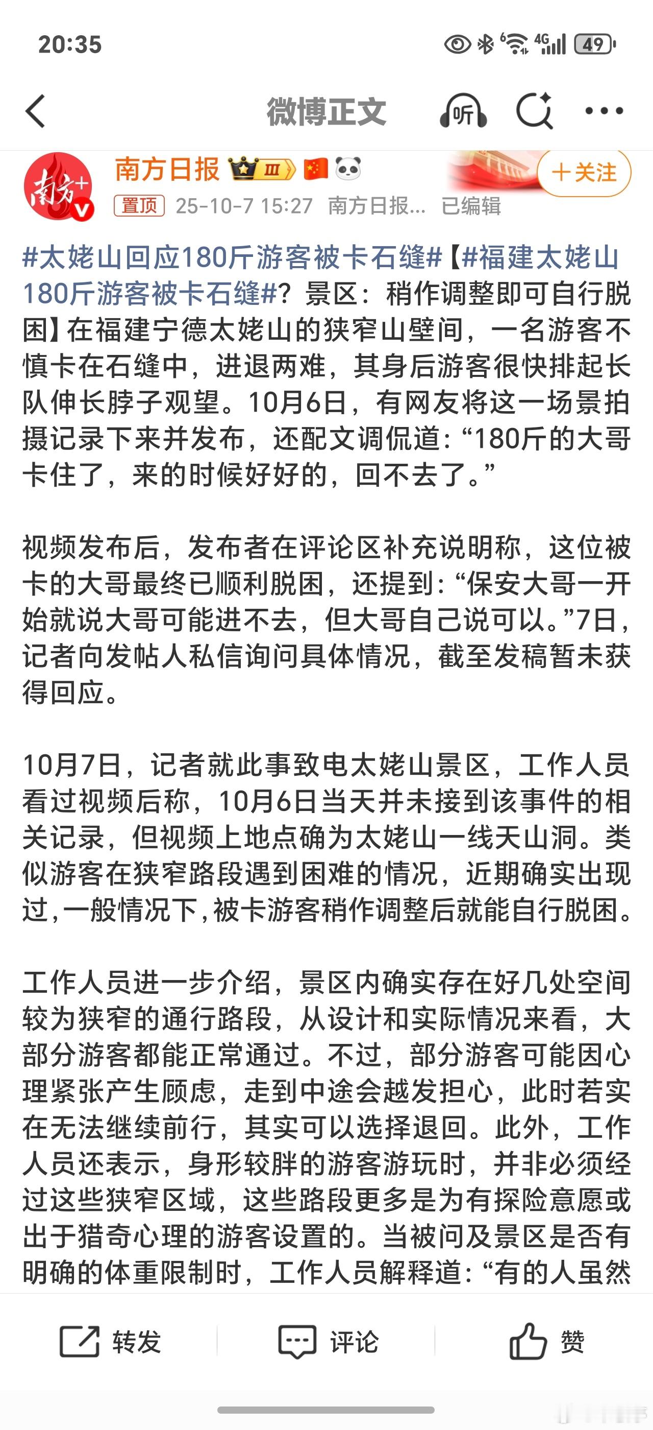 福建太姥山180斤游客被卡石缝这是对自己的体重心里没数吗？这都敢往里挤[吃惊]？