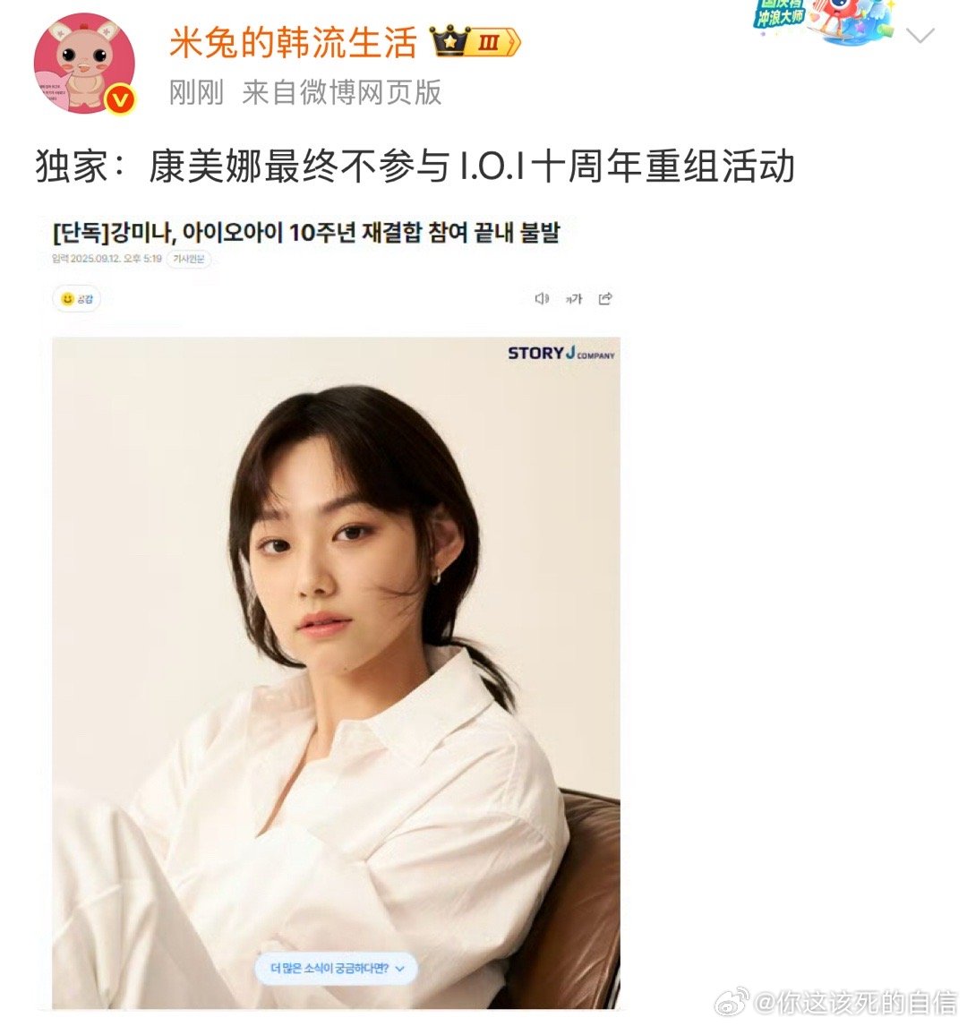 康美娜不参与ioi十周年重组康美娜不参与ioi十周年重组活动 呜呜呜呜呜不可以 