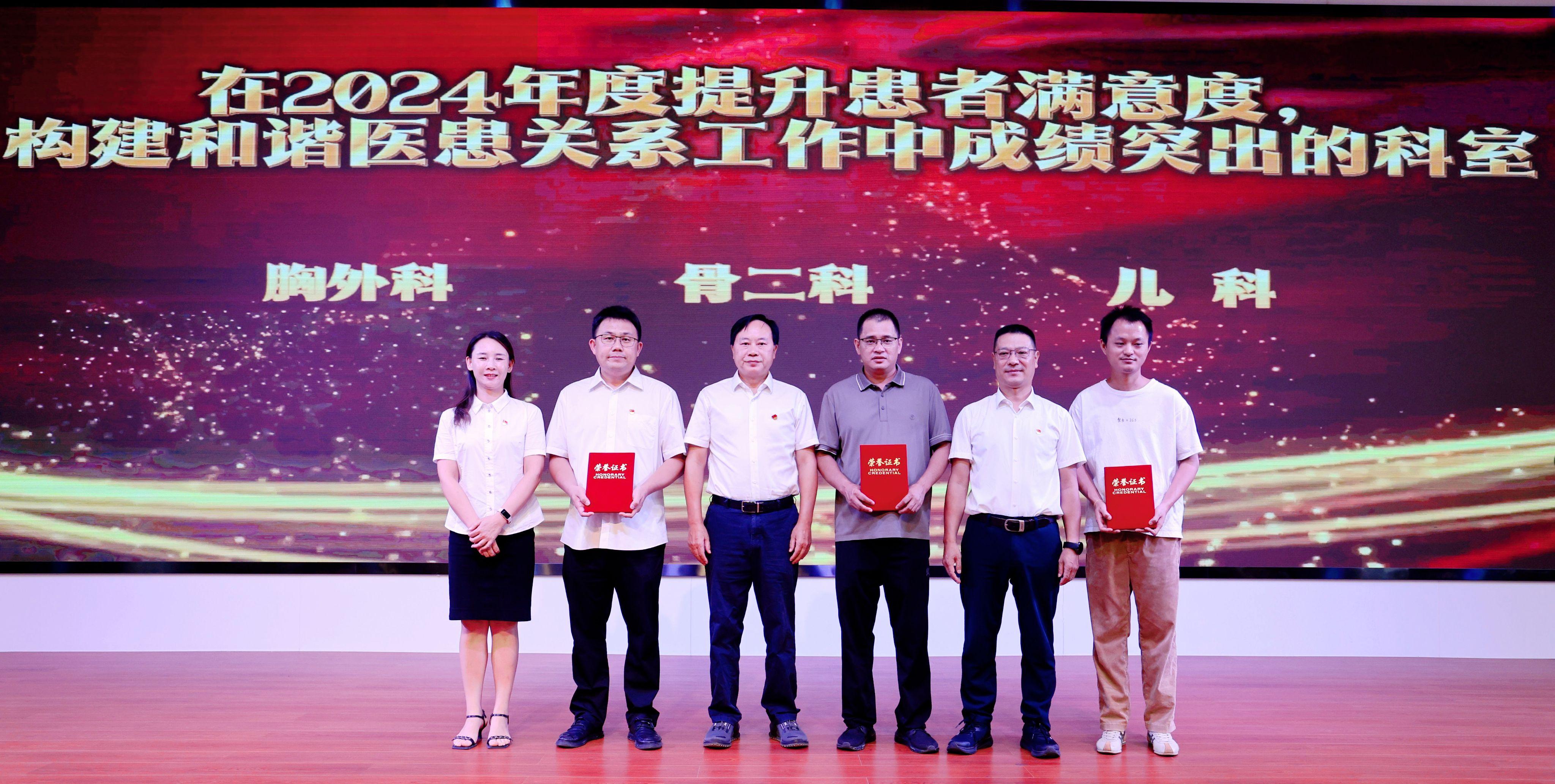 医师节表彰，科室患者满意度高，科室获得全院最多的锦旗和感谢信，受到医院...