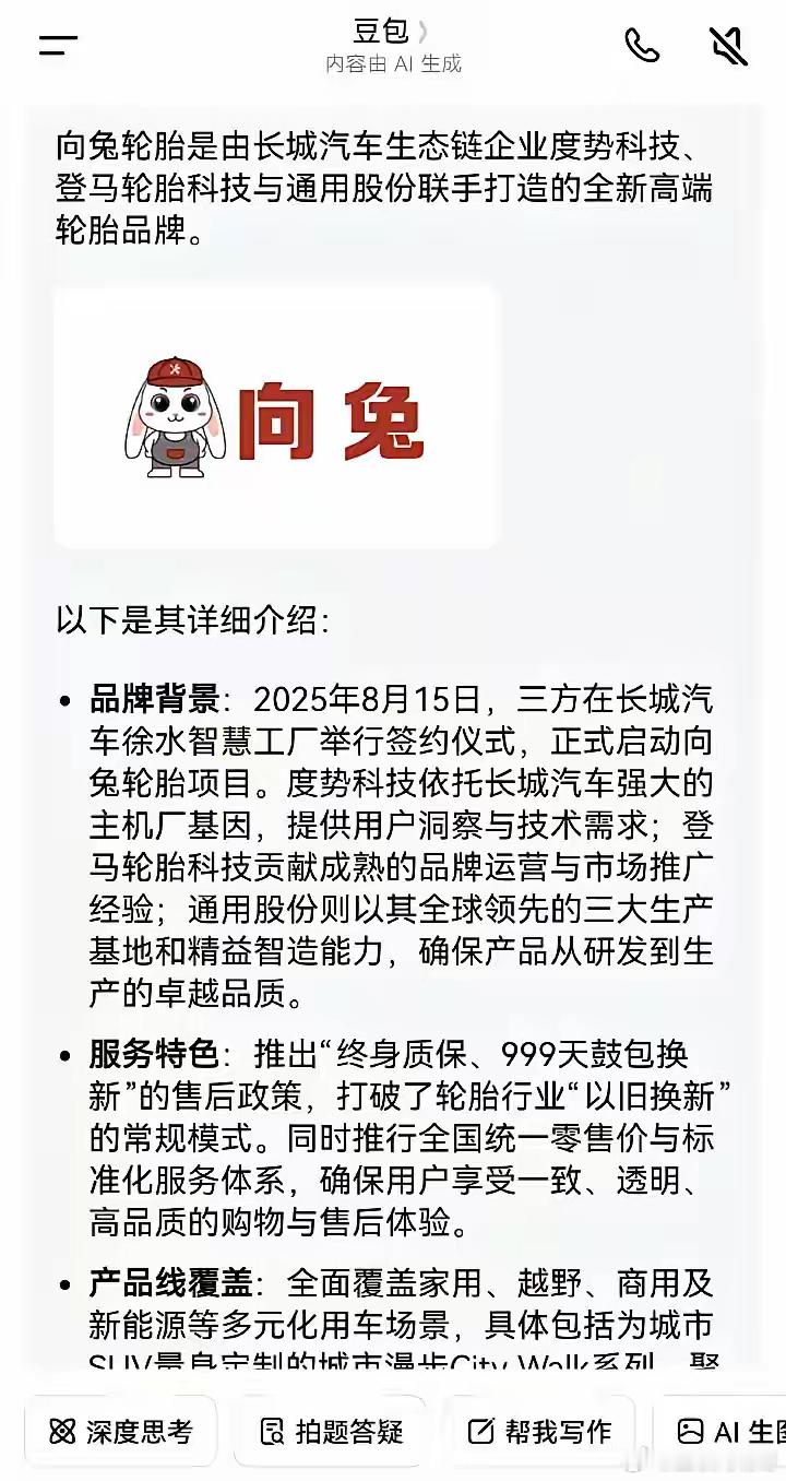 长城造轮胎了。近日，长城宣布，旗下度势科技，联合登马、通用科技，共同开发覆盖城市