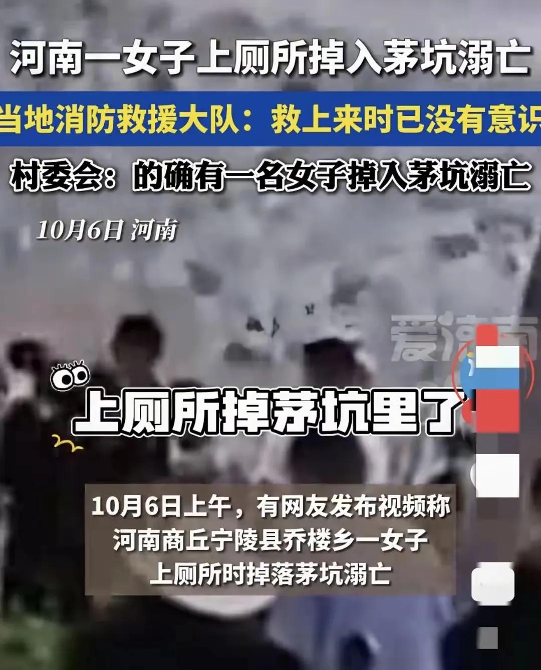 太惨了！河南一女子掉茅坑溺亡后续：现场不忍心看，知情人曝内幕：上班的时候去厕所，