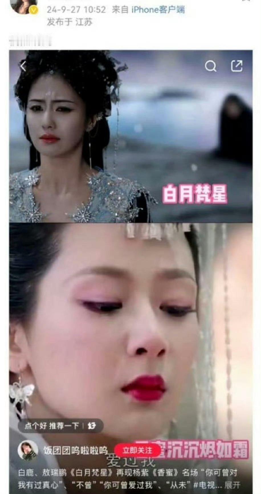 紫粉说白鹿模仿杨紫 ​​​