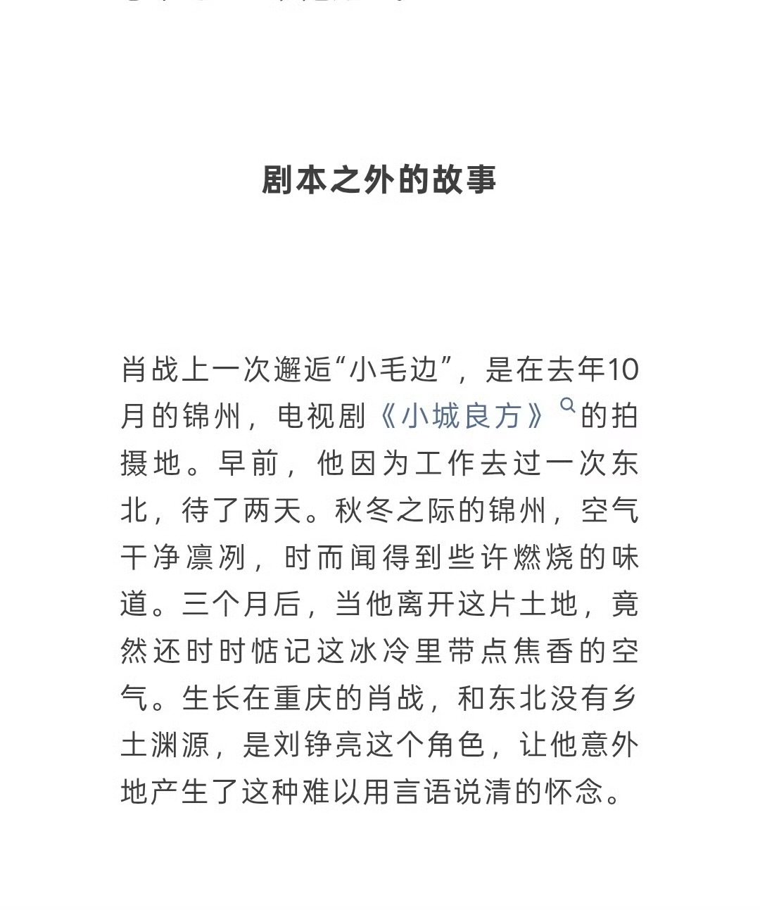 肖战这期是小城良方十日终焉文字版预告 肖战VOGUE是小城良方十日终焉文字版预告