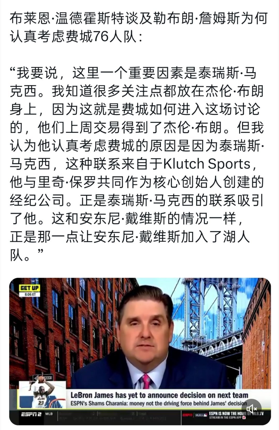 ▲文霍斯特说阿勒为何认真考虑76人:我认为一个重要因素是马克西，我知道很多关注点