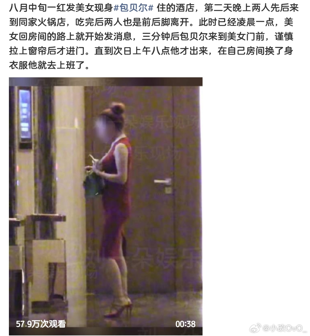 曝包贝尔出轨八月中旬，一名红发美女现身包贝尔入住的酒店；第二天晚上，两人先后到同