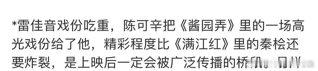 原来雷佳音在酱园弄给自己加戏啊？ ​​​