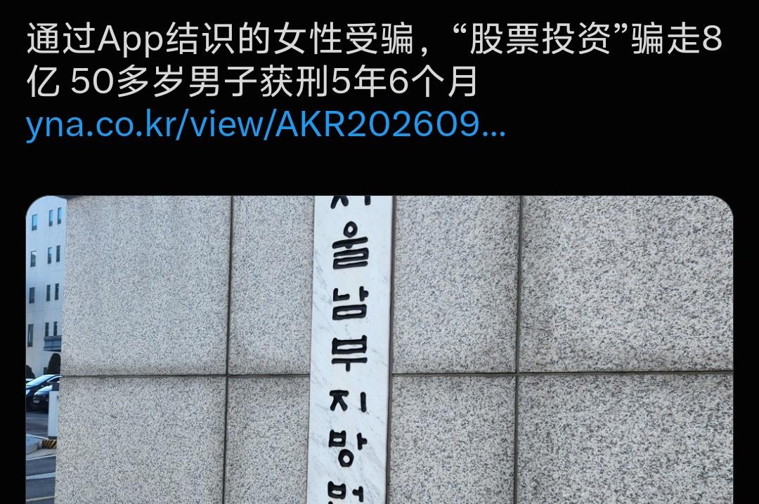 50岁大叔网恋杀猪盘，骗走女生8亿！
 
韩国一老牌惯犯，靠网恋专坑陌生女性！