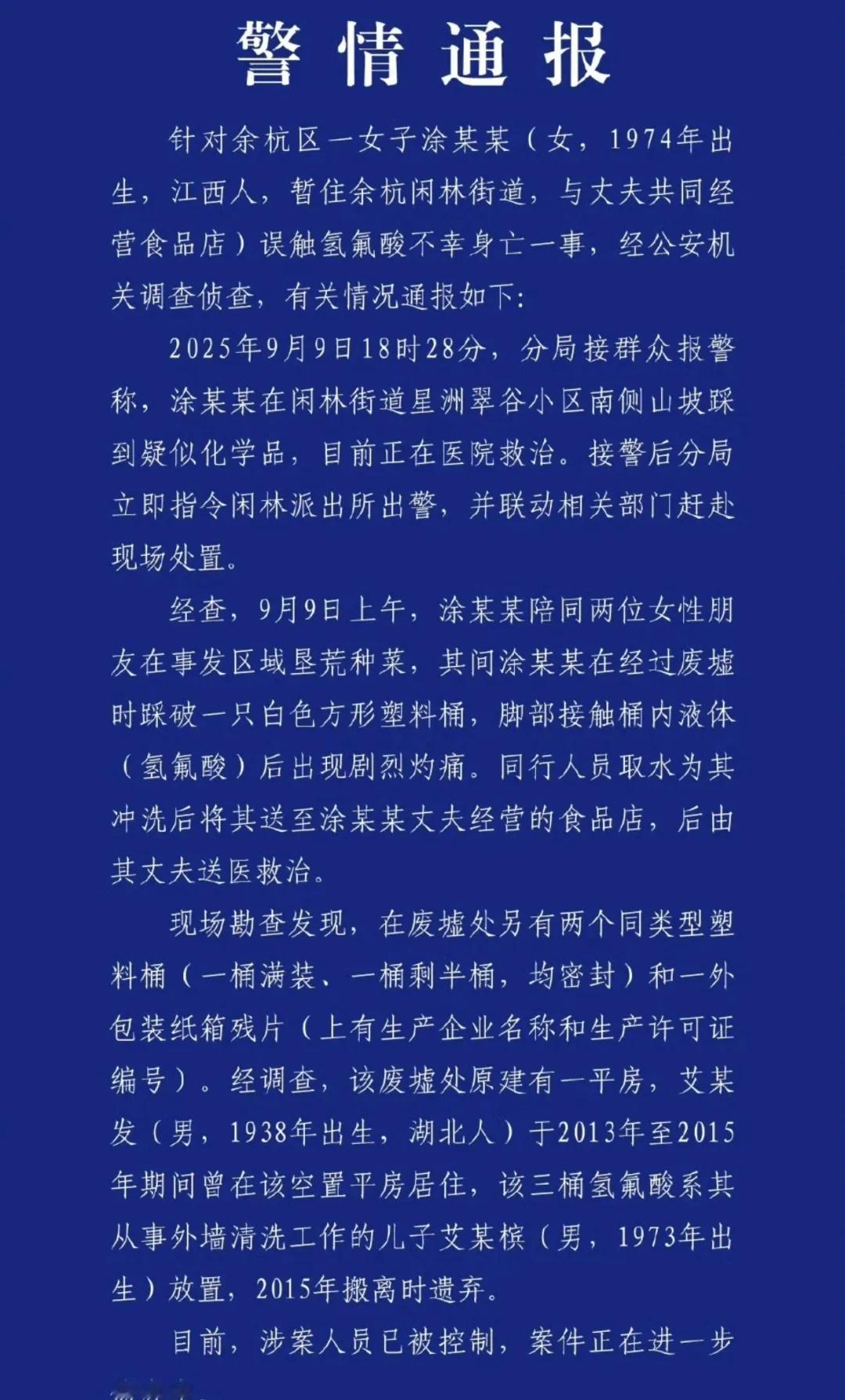可恨可怕！杭州女子化骨水是他遗弃的
化骨水购买似乎很容易，买了以后也无人管理随意
