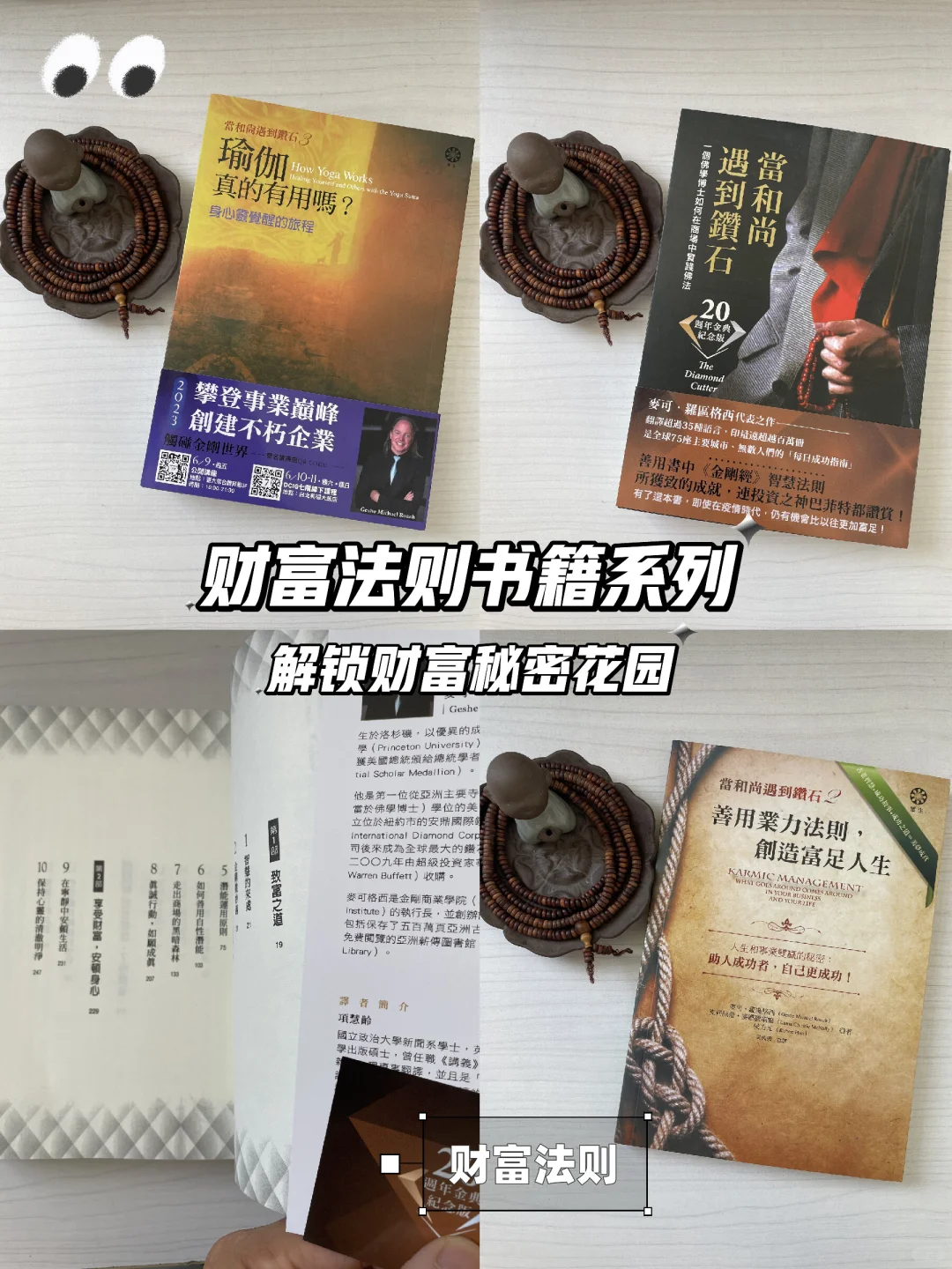 📚财富秘密总是少数人🌺当和尚遇到钻石