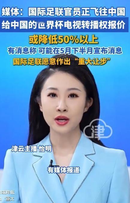 太解氣了！向來傲慢的國際足聯官僚終於向市場低頭。5月11日九派快訊報導，國際足聯
