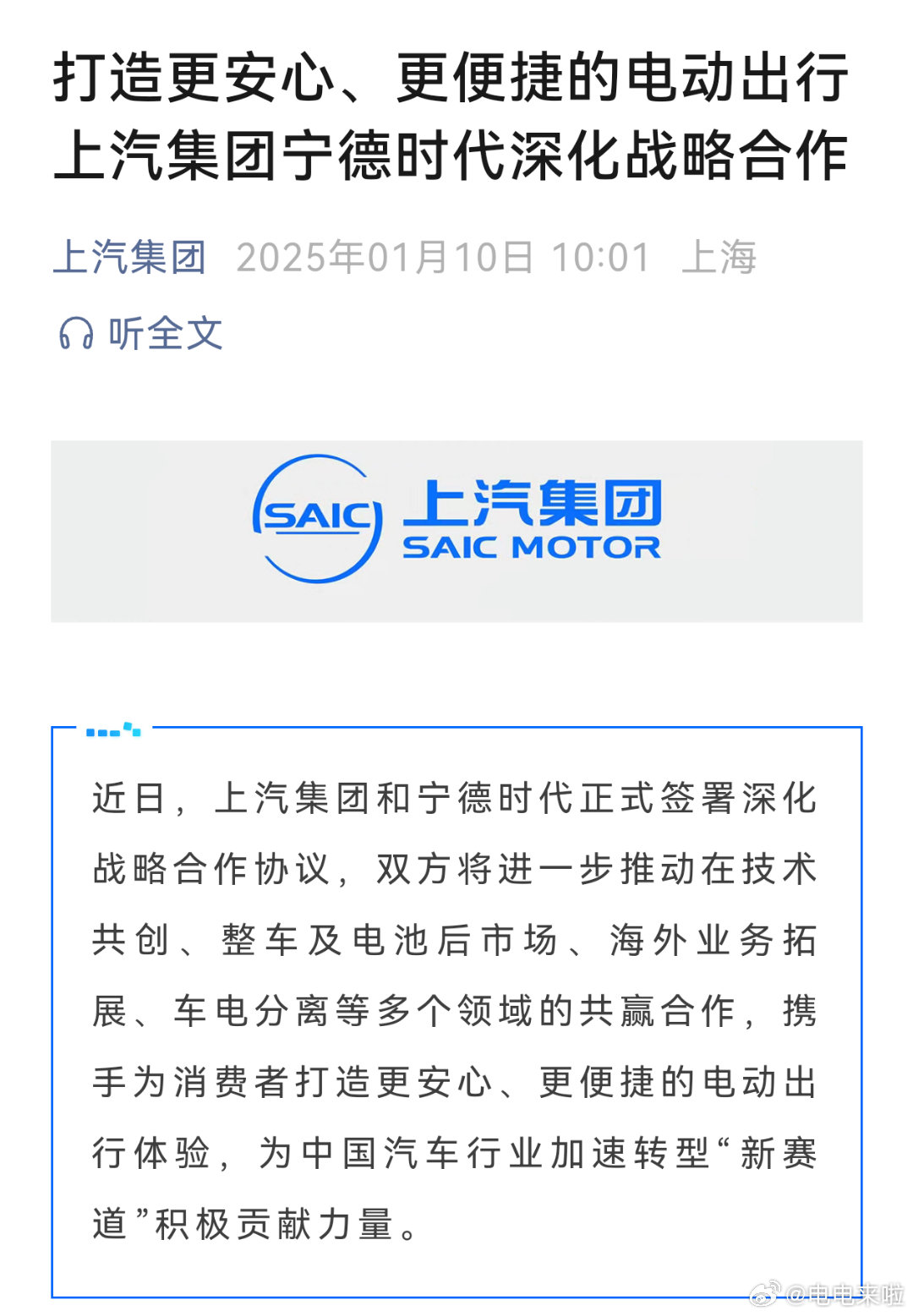 今天上汽的股价还是翻红，隔壁赛赛小幅回弹但还是绿的。昨天没官宣全是人情世故，上汽