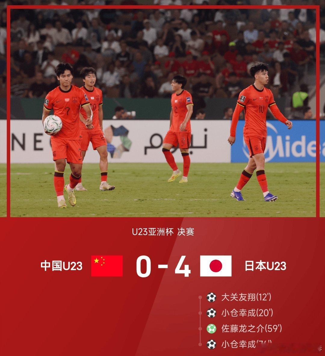U23国足vs日本u23亚洲杯 中国U230-4不敌日本U23。收获亚军，正视差