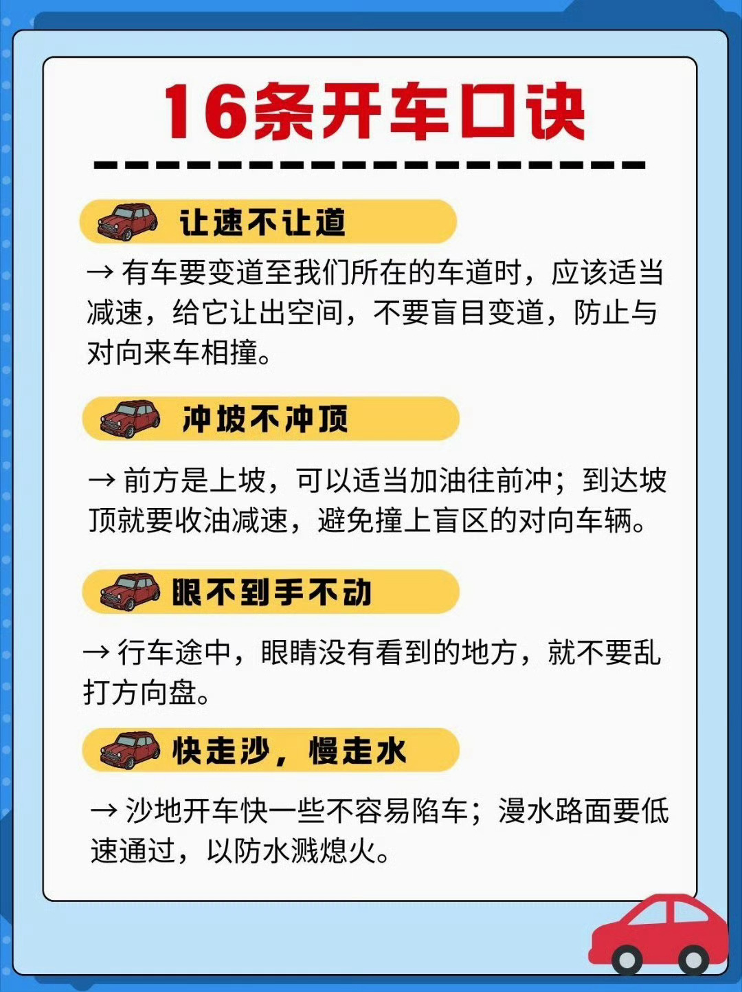 安全开车，这些口诀要记牢！！！后视镜里看世界：左右后视镜+车内镜，随时掌握后方车