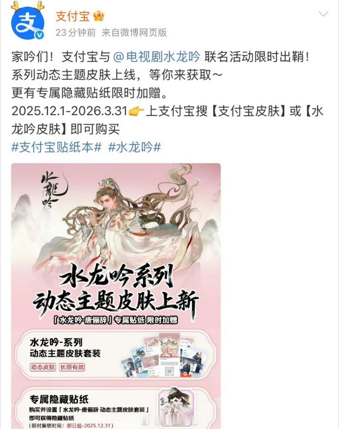zfb官宣与罗云熙水龙吟联名啦 