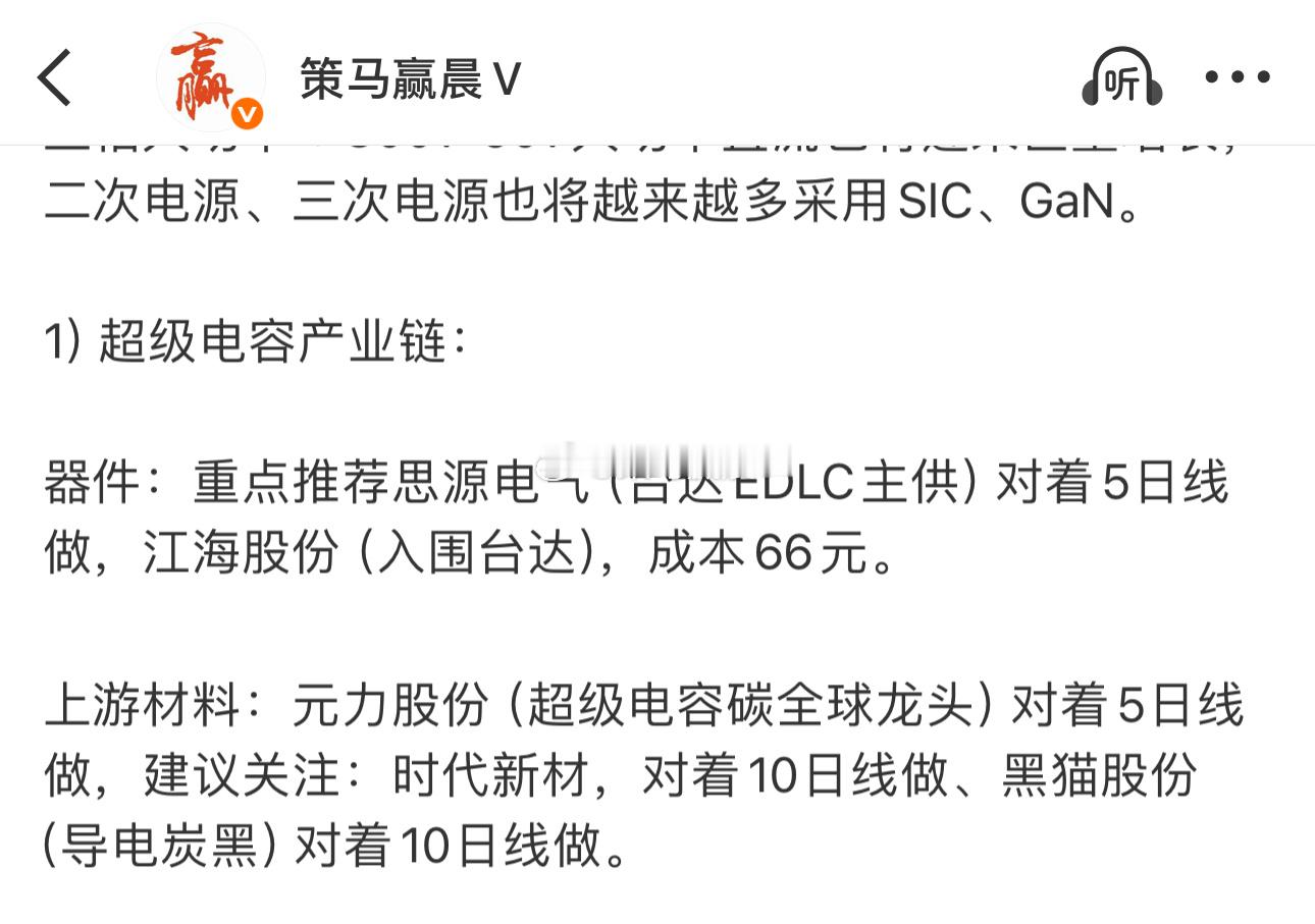 SIC中的芯片器件，宏微科技唯一标的，成本25.8元点数波动不大。 天岳先进，成