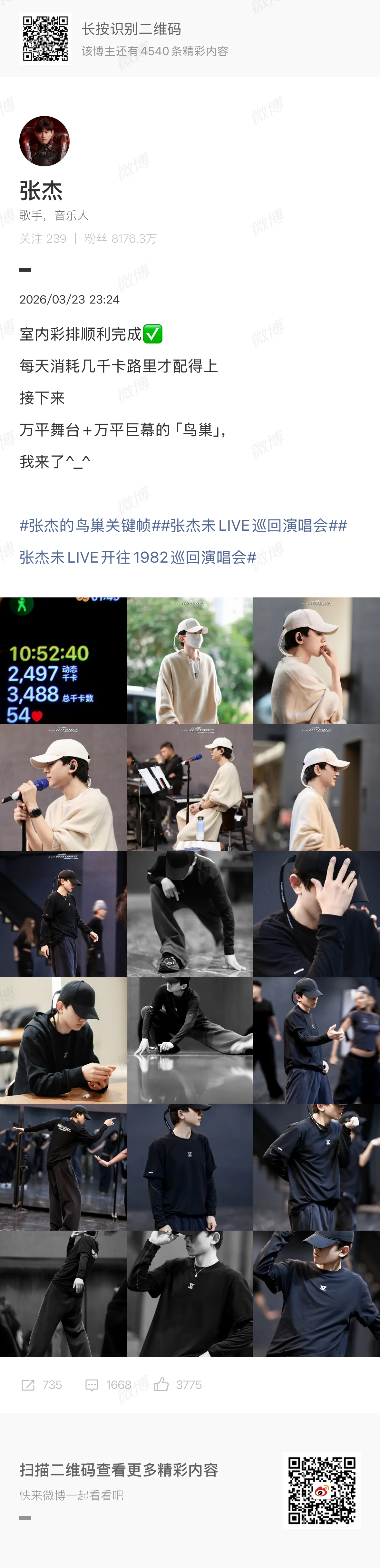 张杰室内彩排顺利完成张杰为演唱会减肥 张杰发文称自己演唱会的室内彩排顺利完成了，