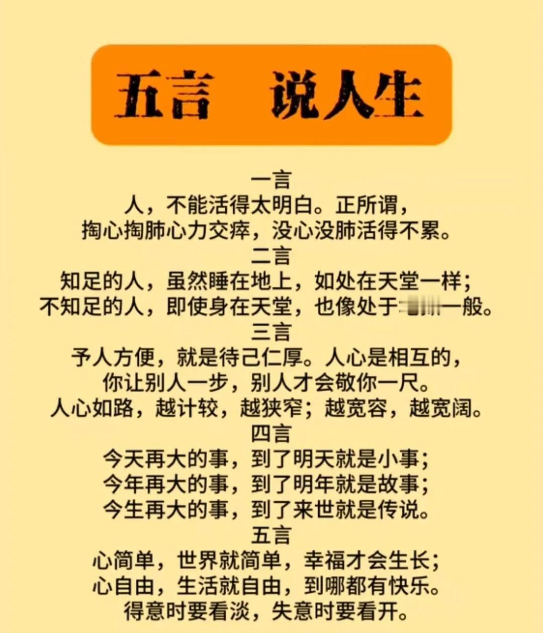 五言说人生