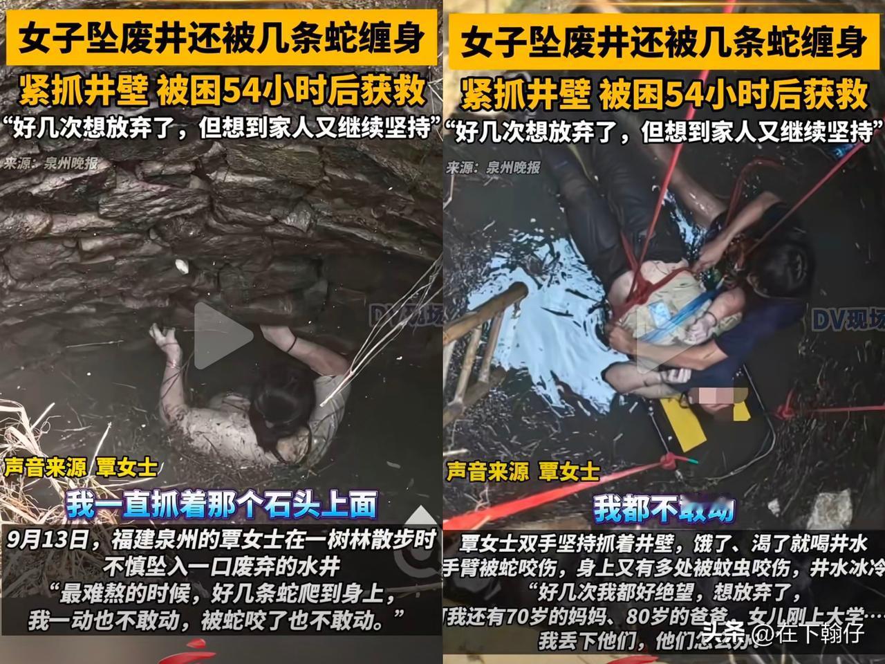 9月13日，福建泉州晋江灵源街道，48岁的覃女士在树林散步时意外坠入一口废弃深井