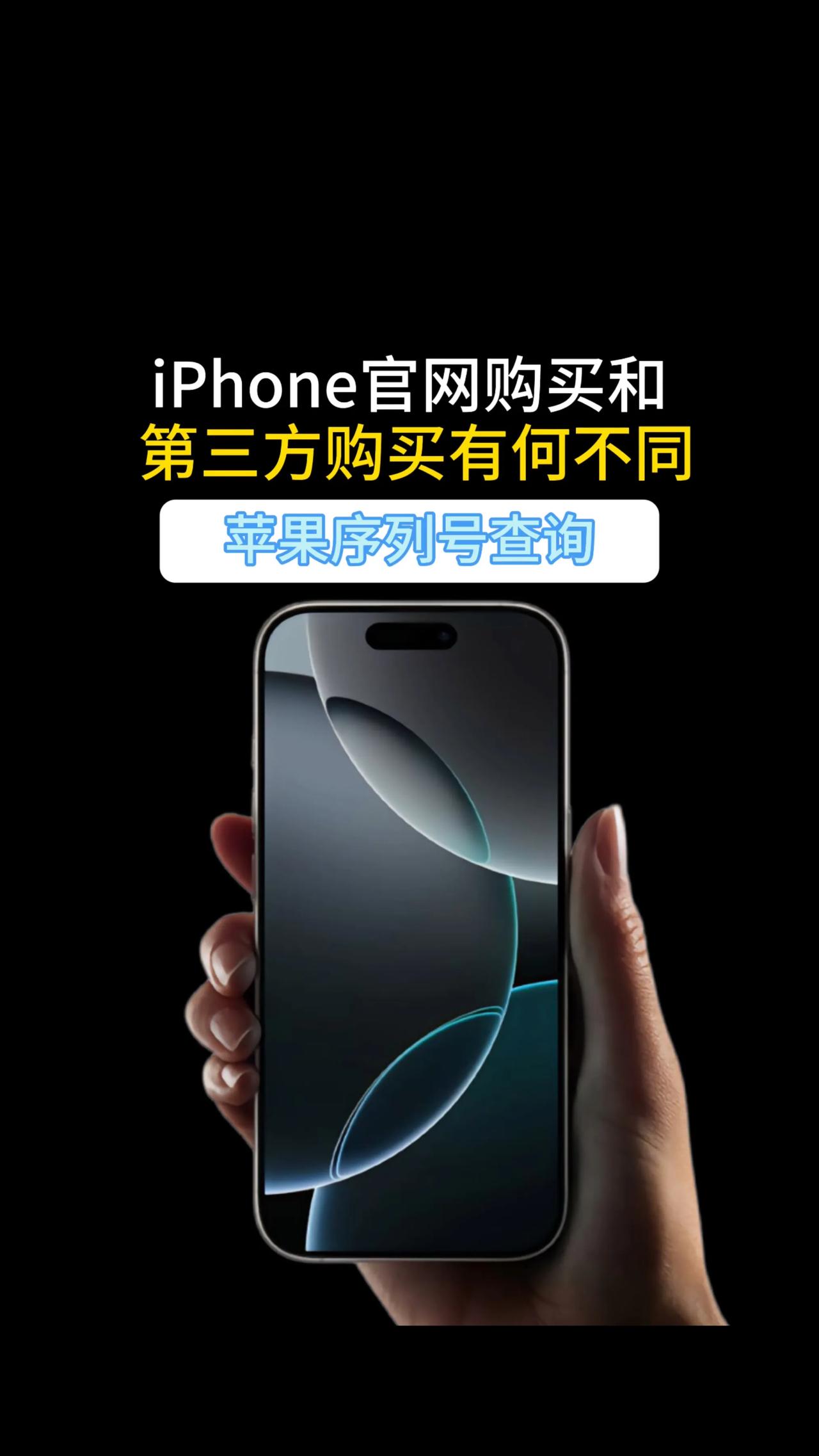 iPhone官网购买和第三方购买有何不同支持apple 国补苹果手机