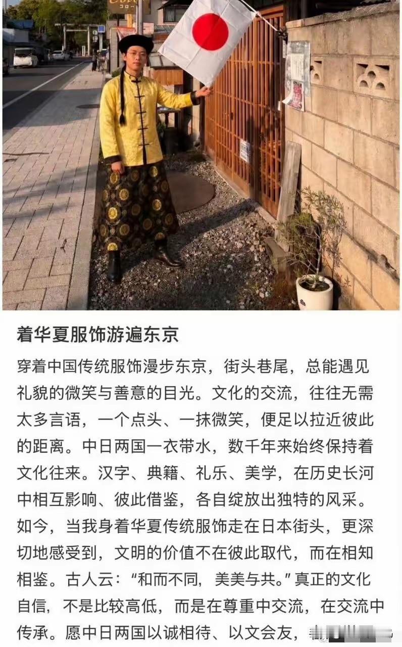 竟然还有人穿“传统礼服”游日本东京，
希望中日友好，和平永驻，世界太平
我就想知