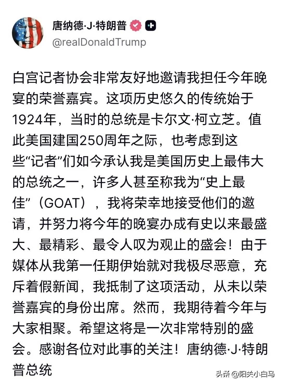 特朗普称：值此美国建国250周年之际，也考虑到这些”记者”们如今承认我是美国历史