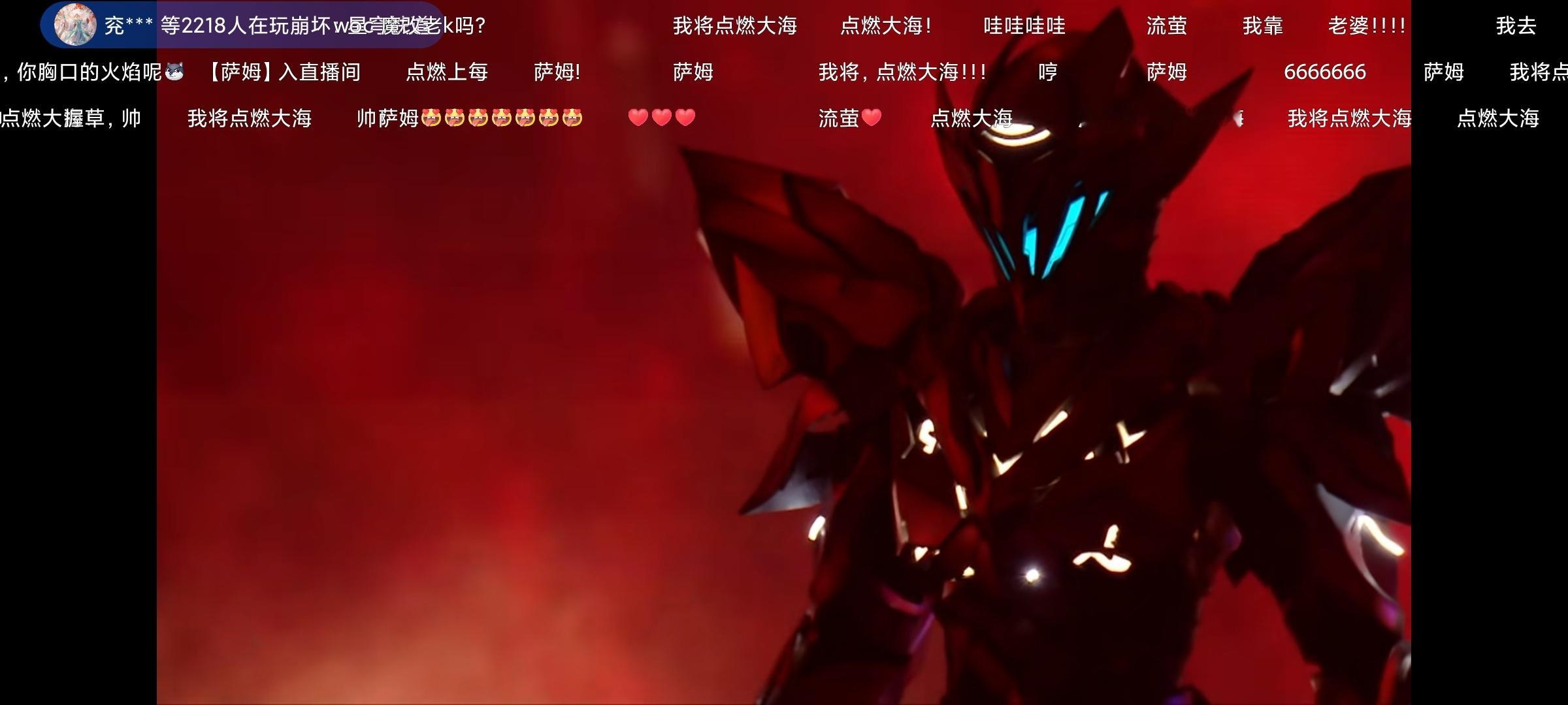 #星穹铁道演唱会直播##崩坏星穹铁道# 来不及了，我将——点燃大海！！！[送花花