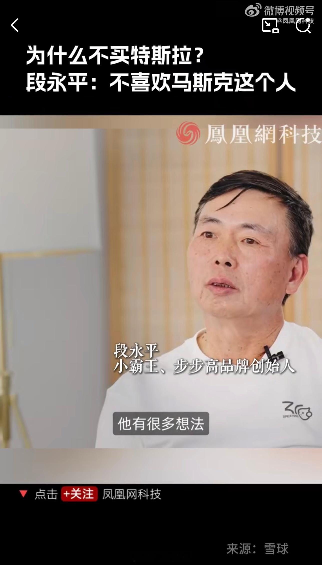 段永平回应为何不买特斯拉：不喜欢马斯克这个人。段永平回应为何投资英伟达：AI这个