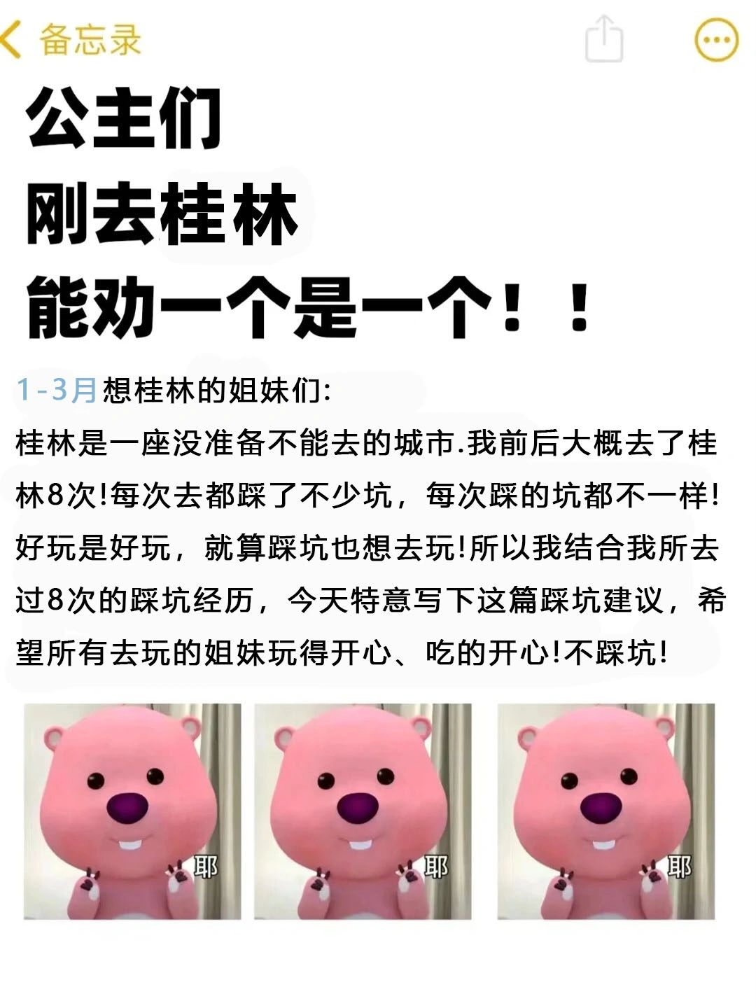 1-3月来桂林旅游的姐妹注意！要看的一份攻略