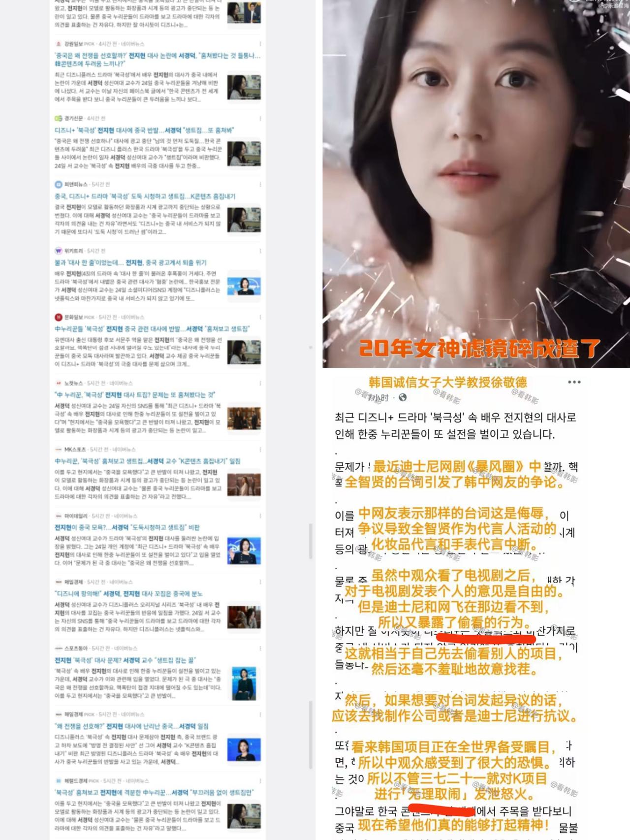 急了急了，

全智贤辱华风波再次升级，

韩国30多家韩媒同时转载了，由韩国诚信