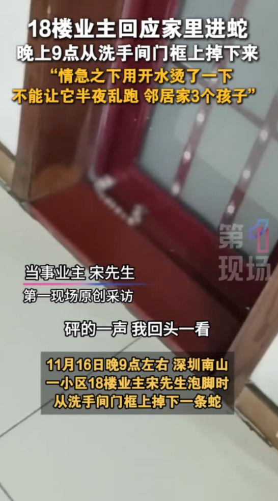 “太可怕了！”11月16日，广东深圳，一男子家住18楼，他在家泡脚时，卫生间突然