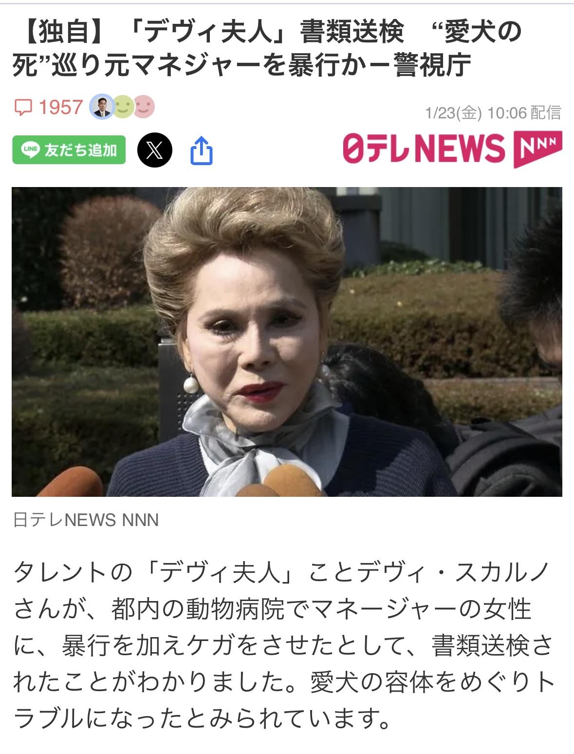 85岁黛薇夫人（印尼前总统苏加诺老婆），涉嫌于2025年10月在东京涩谷区的一家