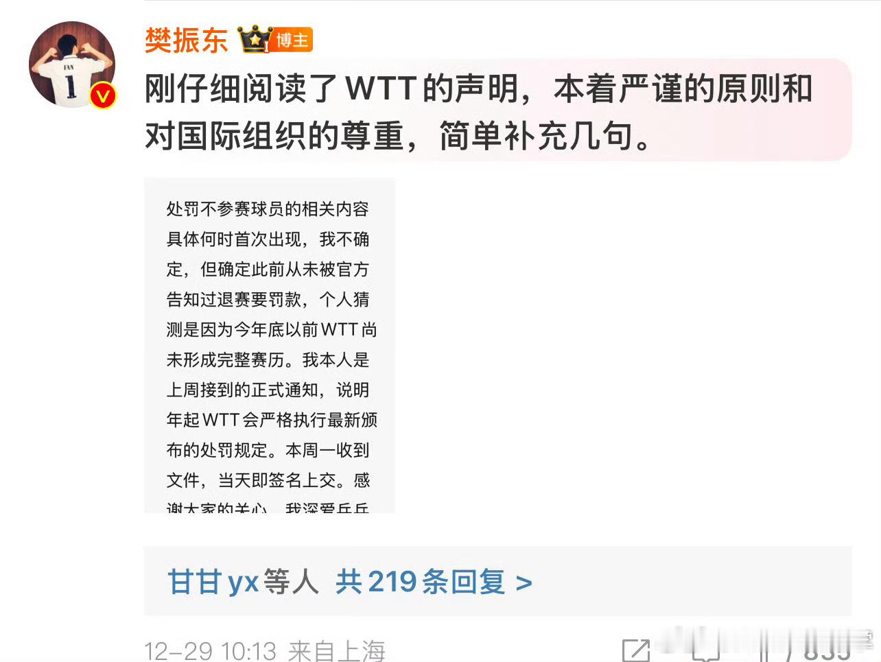 樊振东说从未被官方告知退赛要罚款 12月28日晚，WTT回应樊振东陈梦退出世排。