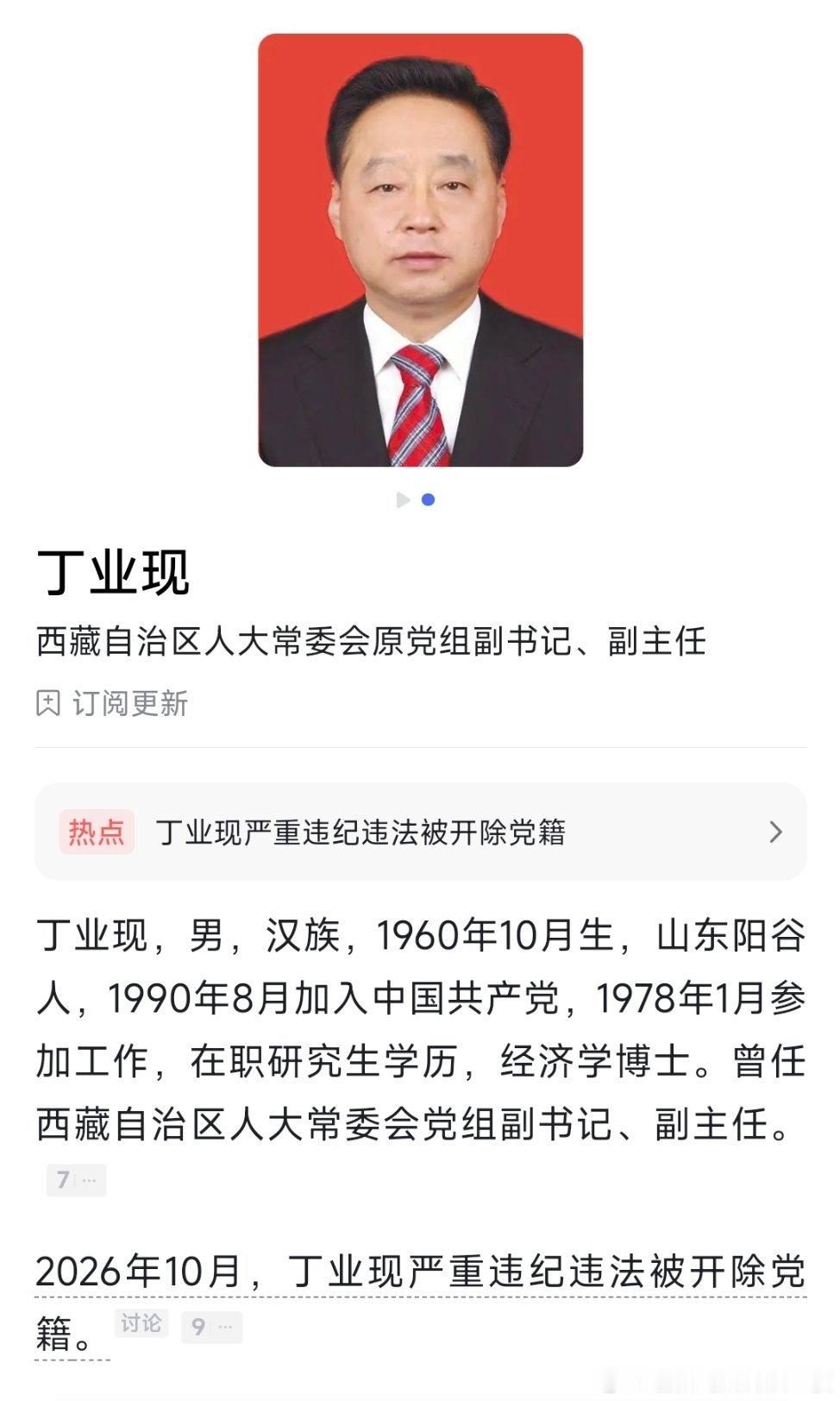 丁业现被通报，被指“违规占用客房供个人使用”。 ​​​