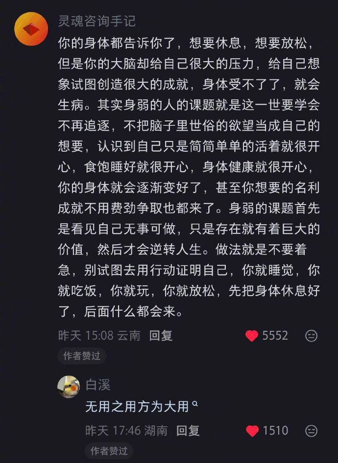 先把身体休息好，后面什么都会来。 