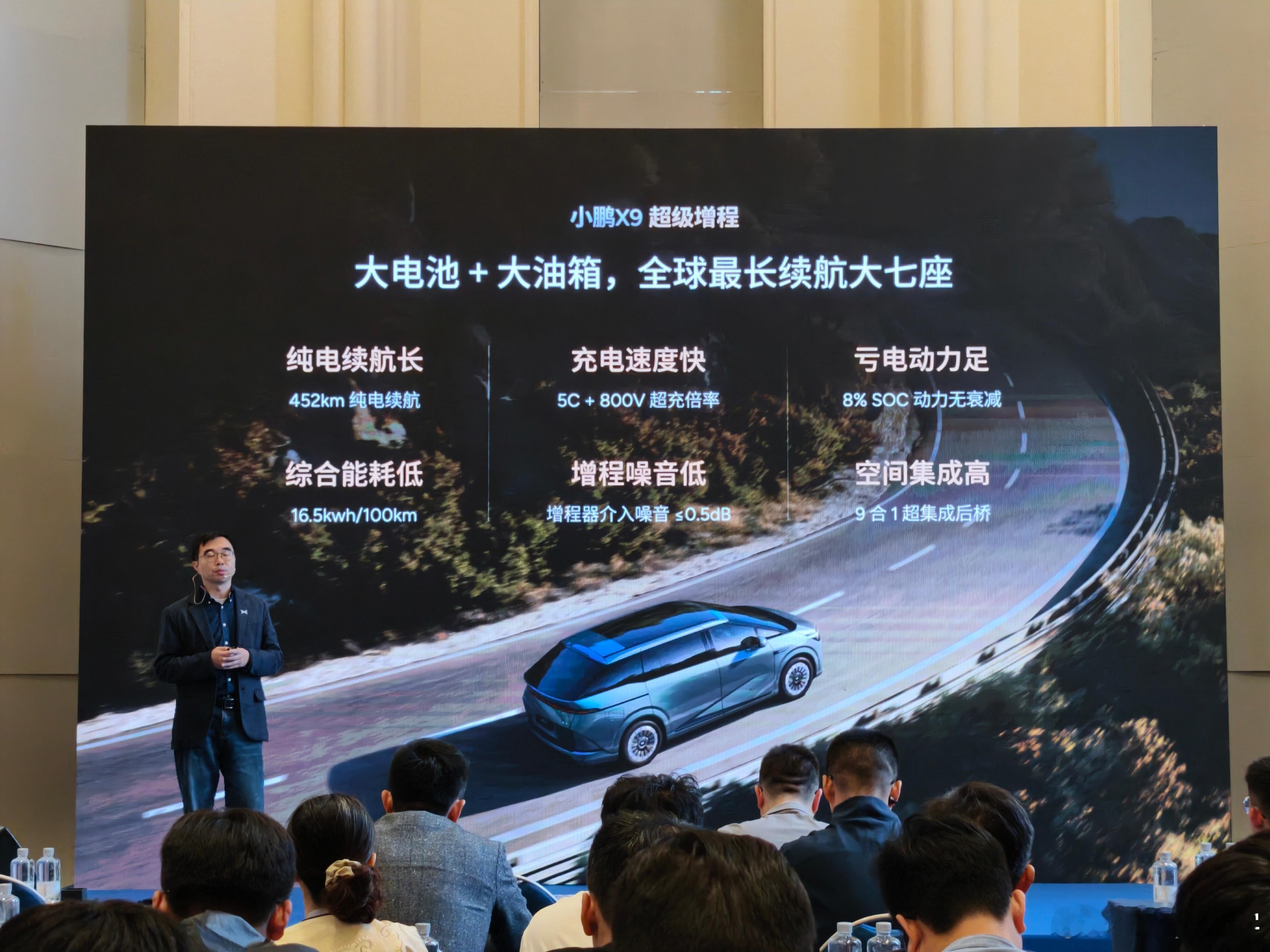 聊聊昨天小鹏 X9 超级增程技术分享会的内容：1、当年开始研发的时候，小鹏定下的